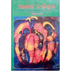 Antaranga Dirghaswsa