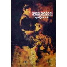 Antaranga Manasikata
