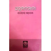 Anubhabamala