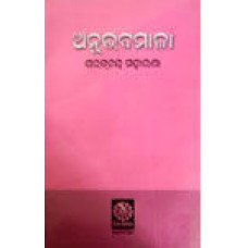Anubhabamala