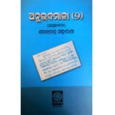 Anubhabamala-II