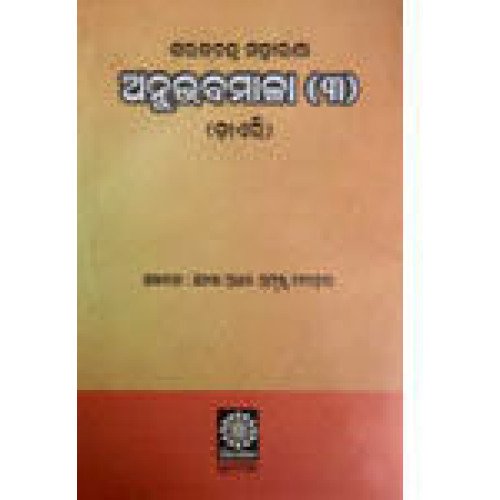 Anubhabamala-III