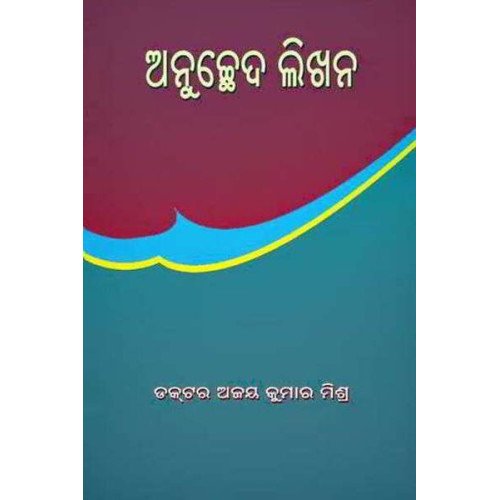 Anuchheda Likhana