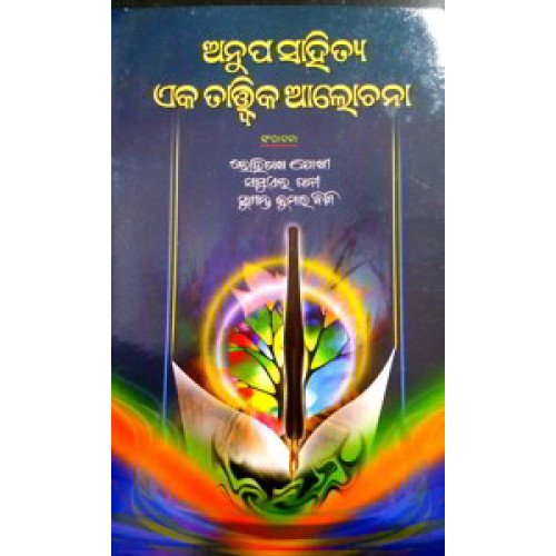 Anup Sahitya:Eka Tatwik Alochana