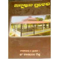 Anusthan Prabesh Bhaga-1