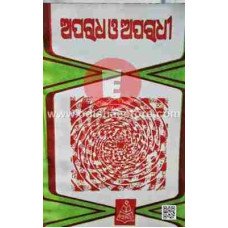 Aparadha O Aparadhi