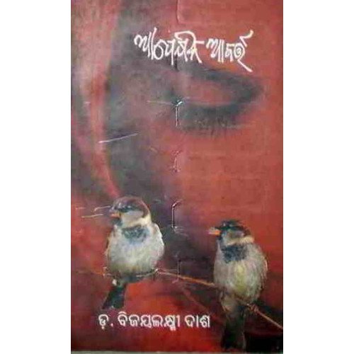 Apekhika Aabarta