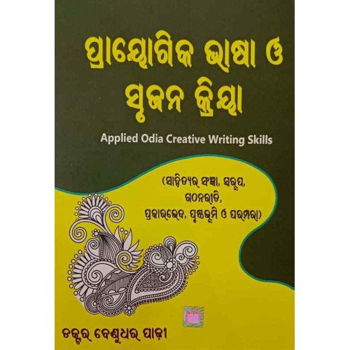 Applied Odia Creative Writing Skills