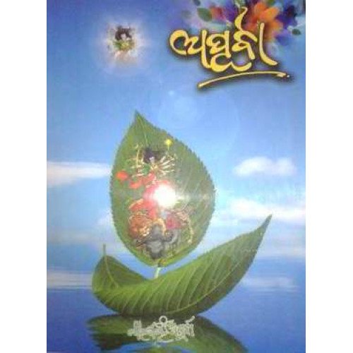 Apurba