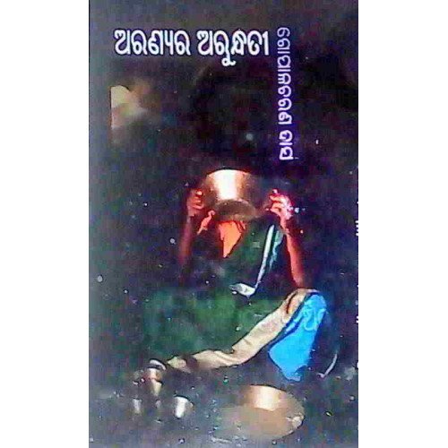 Aranyara Arundhati
