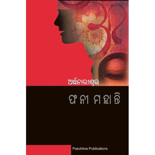 Ardhanariswara