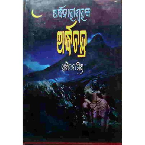 Ardhanariswaranka Ardhachandra