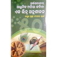 Ardhasatabdhira Adhunika Odia Kabita Eka Bhinna Anushilana