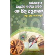 Ardhasatabdhira Adhunika Odia Kabita Eka Bhinna Anushilana