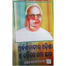 Ardhasatabdira Odisha O Tahinre Mo Sthana
