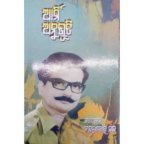 Army Anubhuti