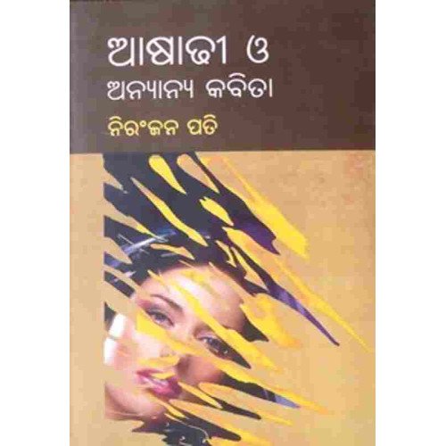 Asadhi O Anyanya Kabita