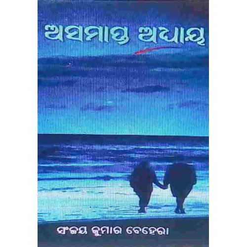 Asamapta Adhaya