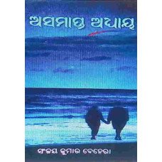 Asamapta Adhaya
