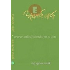 Asamartha Partha