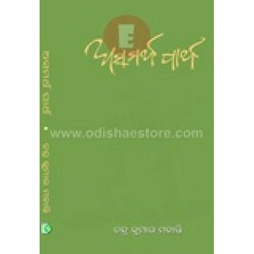 Asamartha Partha
