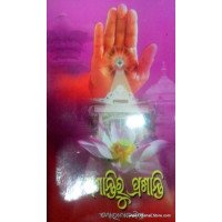 Asanti Ru Prashanti
