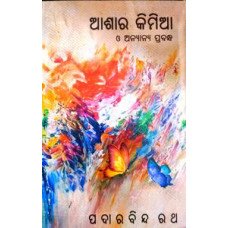 Ashara Kimia O Anyanya Prabandha
