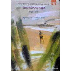 Ashirbada ra Ranga