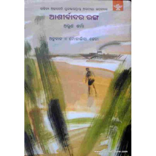 Ashirbada ra Ranga