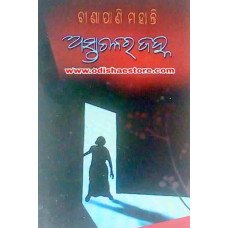 Astachalara Janhaa