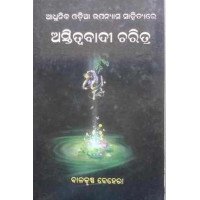 Astitwabadi Charitra