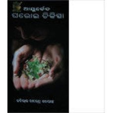 Ayurveda Gharoi Chikischa