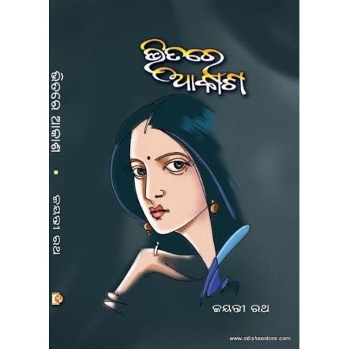 BHITARE AKASHA