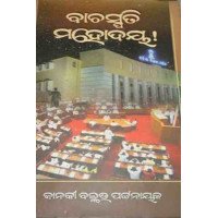 Bachaspati Mahodaya