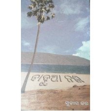 Badua Naee