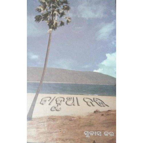 Badua Naee