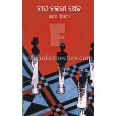 Bagha Bakari Khela