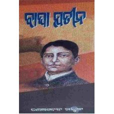 Bagha Jatina