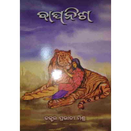 Bagha Nisa