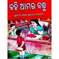 Bahi Aamara Bandhu