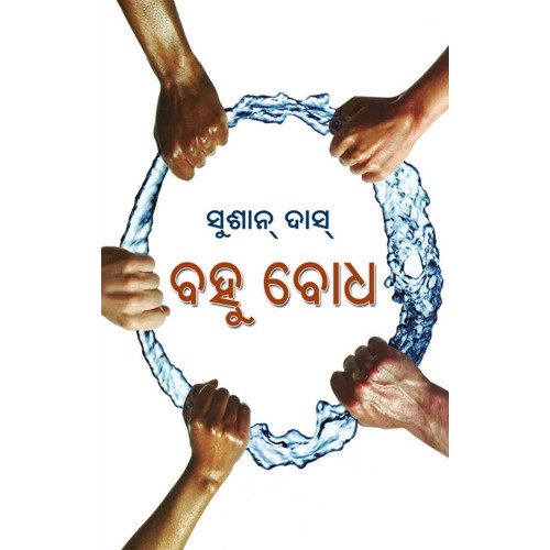 Bahubodha
