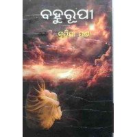 Bahurupi