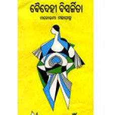 Baidehi Bisarjita