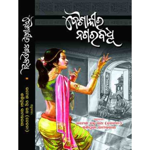Baisalira NagarBadhu