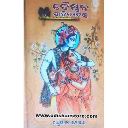 Baishnaba Sahityatatwa