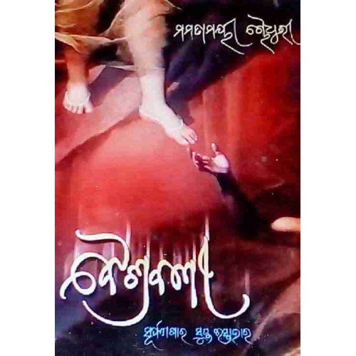 Baishrabani