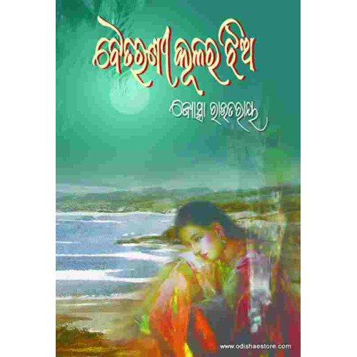 Baitarani Kulara Jhia