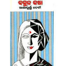 Bakula Katha