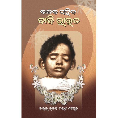 Balaka Sahid Baji Rout