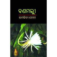 Banamali